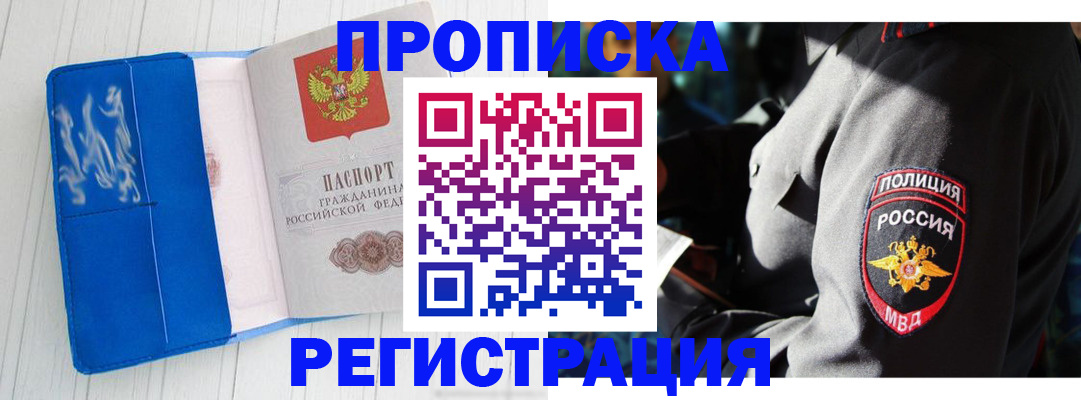 временная регистрация поиск в Саранске