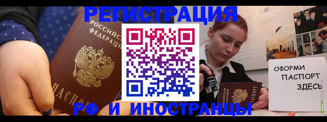 временная прописка в Саранске