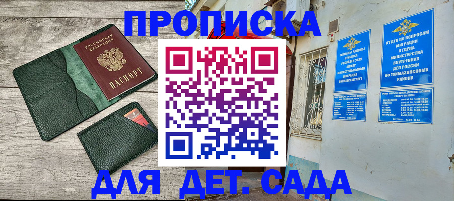 прописка паспорт в Саранске