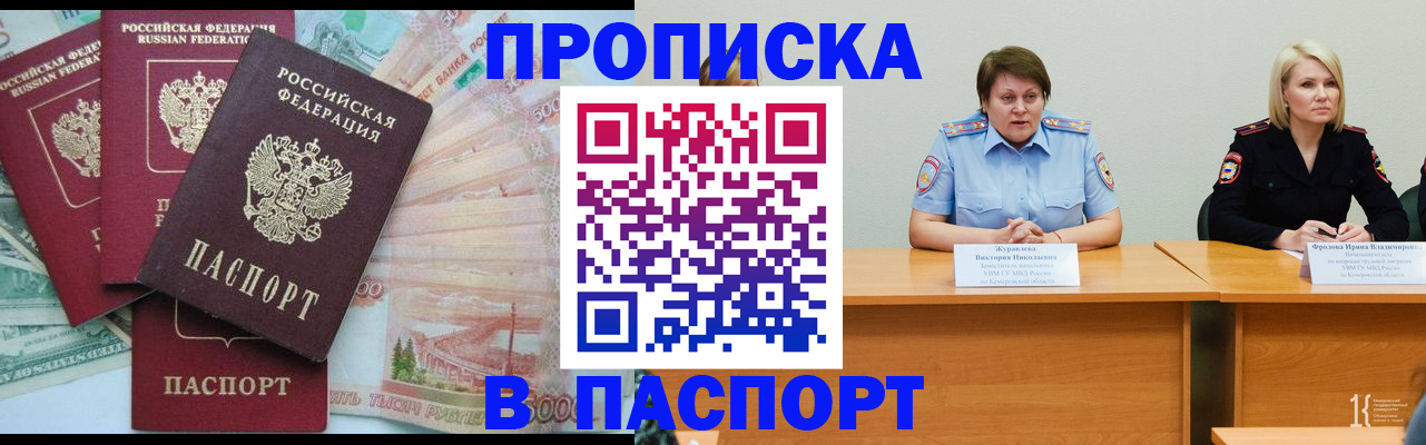временная регистрация законно в Саранске