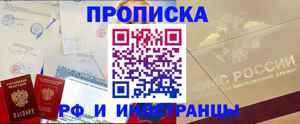 прописка для военкомата в Саранске