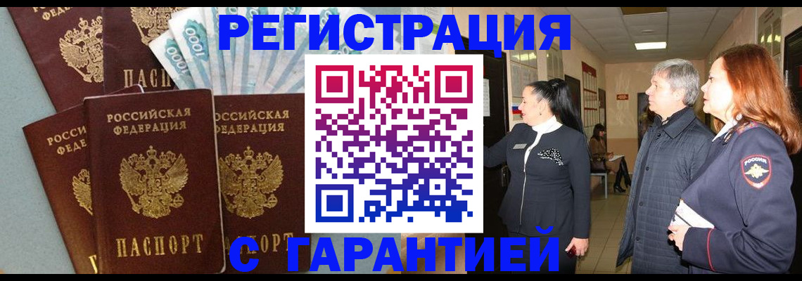 временная регистрация поиск в Саранске