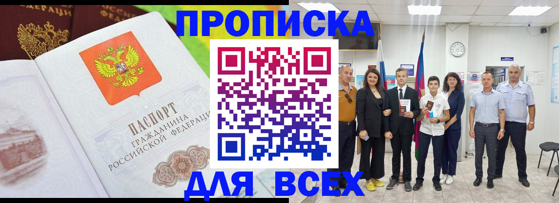 где прописаться в Саранске