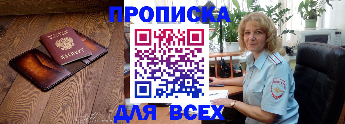 прописка для кредита в Саранске