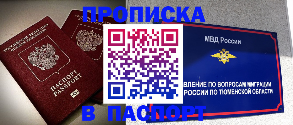 купить прописку в Саранске